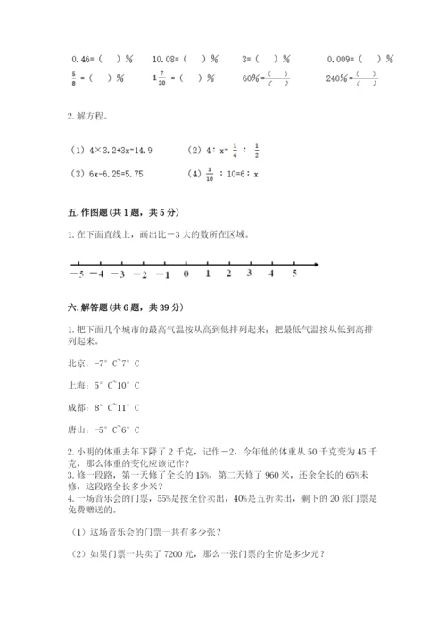 沪教版小学数学六年级下册期末检测试题附答案【名师推荐】.docx