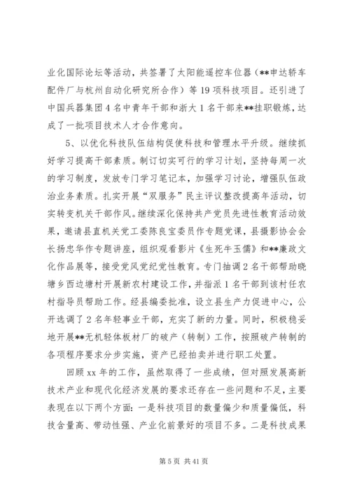 市科技局年终工作总结与XX年工作计划(精选多篇).docx