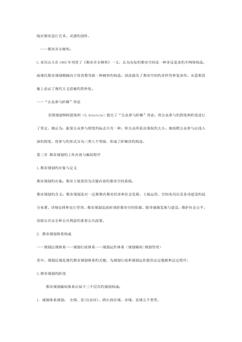 城市规划原理复习要点.docx