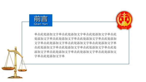 蓝色法院法庭会议工作报告动态PPT模板