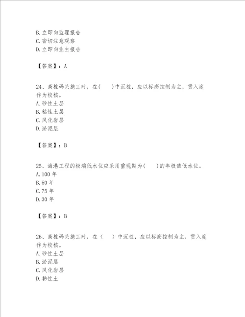 一级建造师之一建港口与航道工程实务题库及完整答案必刷