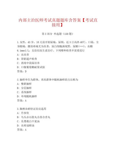 内部主治医师考试题库大全附答案黄金题型