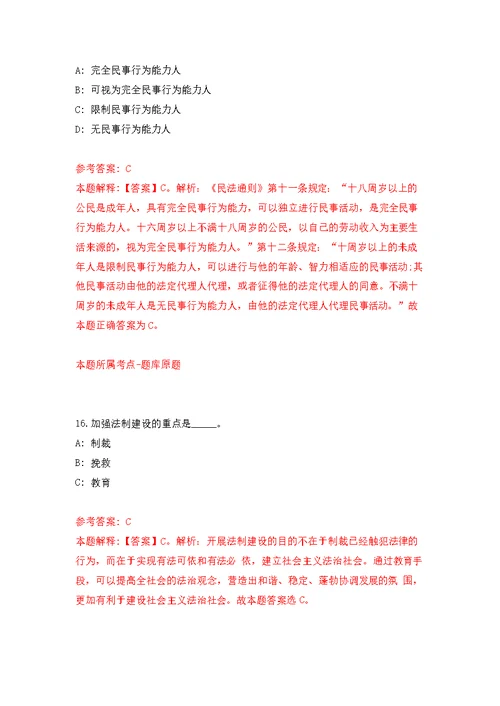 2022年湖北省地质局第四地质大队招考聘用15人模拟训练卷（第3次）