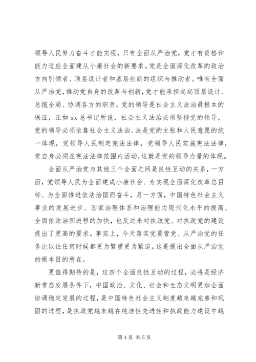 学习四个全面的心得体会 (4).docx