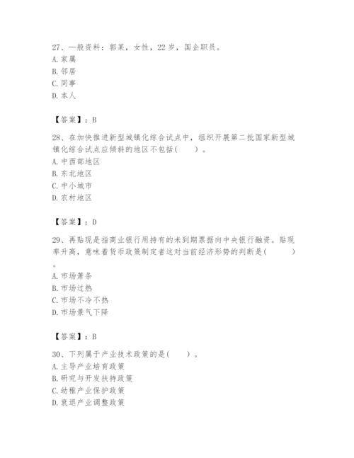 2024年咨询工程师之宏观经济政策与发展规划题库【名校卷】.docx