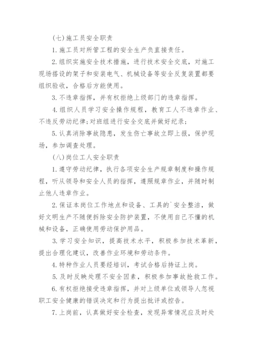 建筑企业安全管理制度.docx