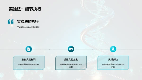 探索生物学的奥秘