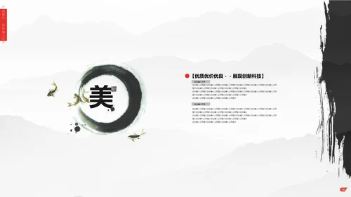 清雅高远文人雅仕集团介绍通用PPT模板