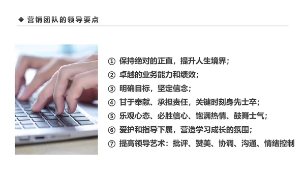 企业营销组织管理与团队建设培训PPT模板