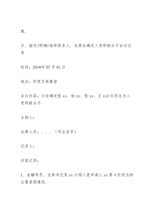 支委会确定入党积极分子会议记录.docx