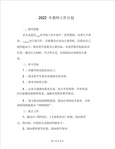 2022年教师工作计划