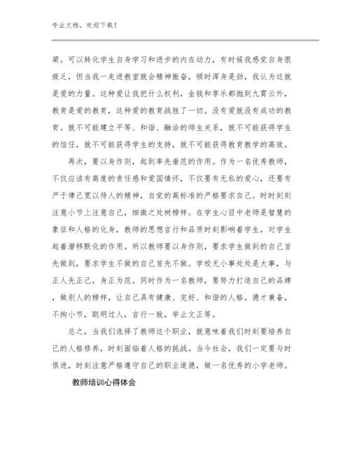 2024年教师培训心得体会优选例文17篇合集.docx