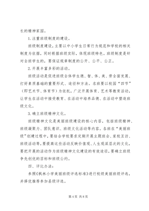 美丽农庄创建实施方案 (3).docx