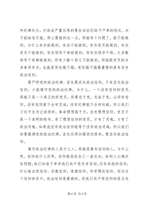 干部学习讲稿：认真贯彻执行党的廉洁纪律和群众纪律 (4).docx