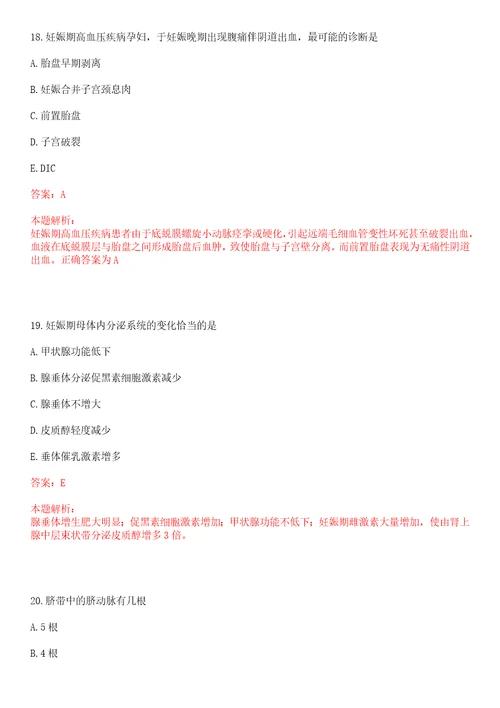 2022年12月福建省二院中心招聘编外人员笔试及技能操作第四批上岸参考题库答案详解