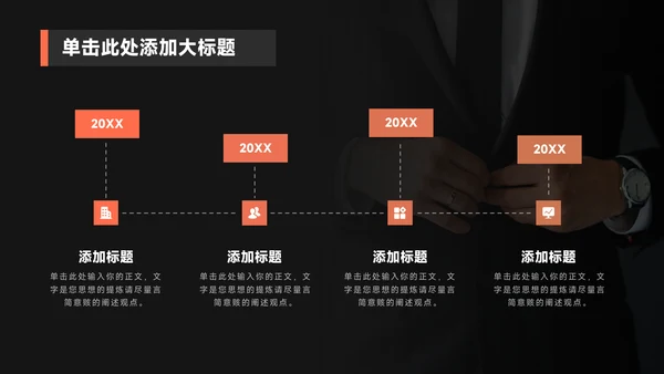 个人岗位竞聘正装西服通用PPT模板