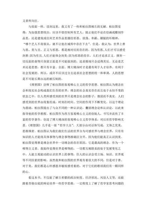 柏拉图《理想国》读书心得10篇.docx