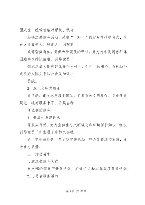 篇一：青年志愿者协会XX年工作计划.docx