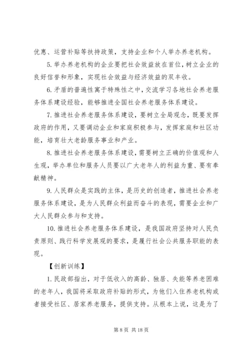 保障改善民生促进社会公平 (4).docx