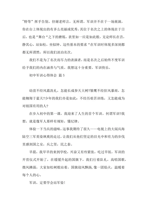 初中军训心得体会合集7篇.docx