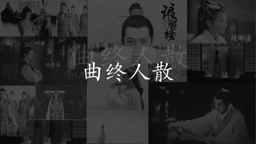 电视剧《琅琊榜》作品介绍通用PPT模板