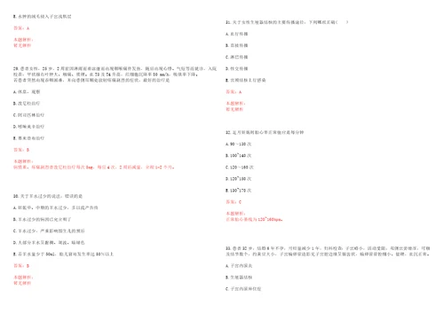 2022年09月临床医学基础知识肱骨髁上骨折并发症考试参考题库含详解