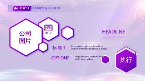 红色大气企业年终盛典典礼PPT