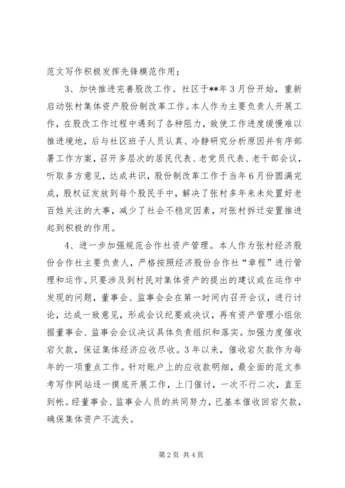 社区党委副书记个人小结精编.docx