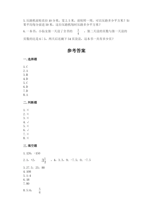 北京版六年级下册期末真题卷带答案（培优a卷）.docx