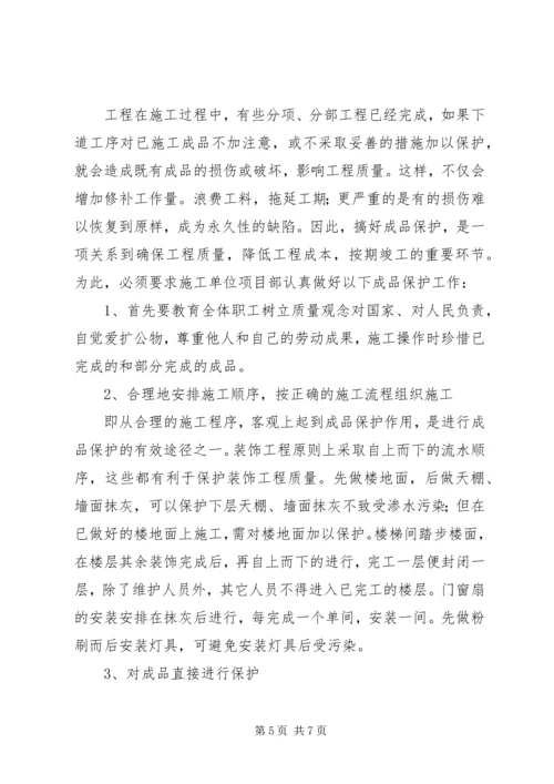 质量创优实施方案 (2).docx