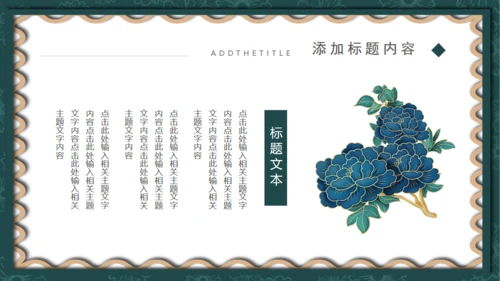复古民国风格通用PPT模板