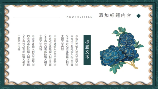 复古民国风格通用PPT模板