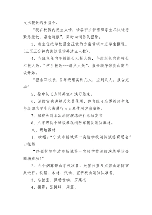 培训学校消防演练方案_2.docx