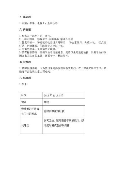 部编版二年级上册道德与法治期末测试卷【含答案】.docx