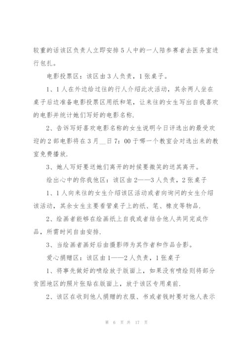 女生节节日活动策划方案.docx