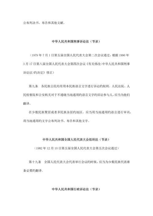 有关语言文字使用的法律法规规章.docx