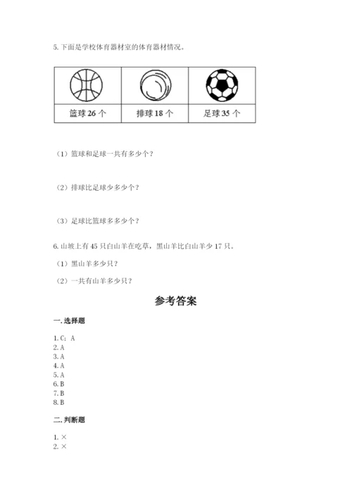 小学数学试卷二年级上册期中测试卷【名师推荐】.docx