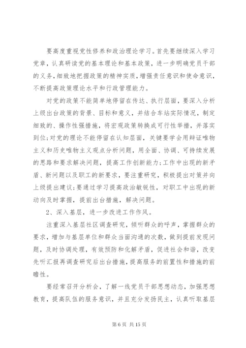 党校学习后党性分析报告精选.docx