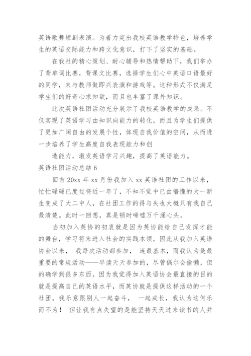 英语社团活动总结_28.docx