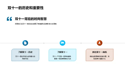 双十一营销策略解析