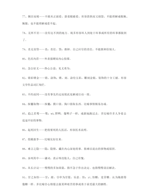 【名师教学课件】高考必备高频成语(大全含解释).docx