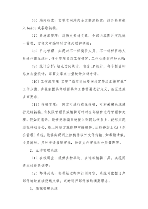 门户网站建设专项招标书模板.docx