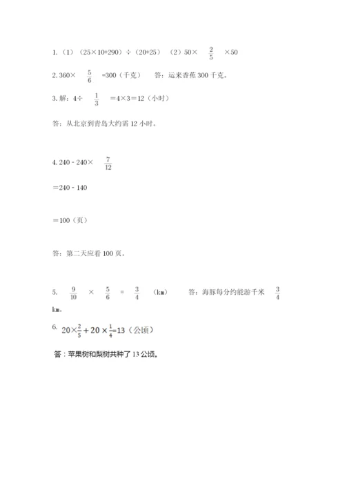 人教版六年级上册数学期中考试试卷及答案【名校卷】.docx