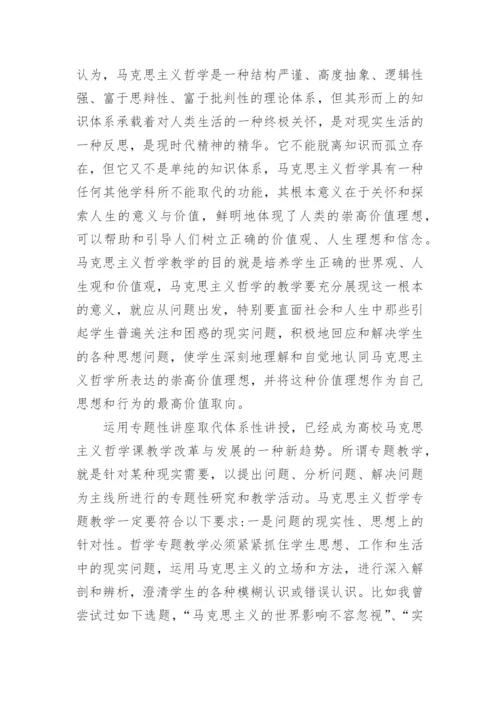 哲学大学生论文.docx