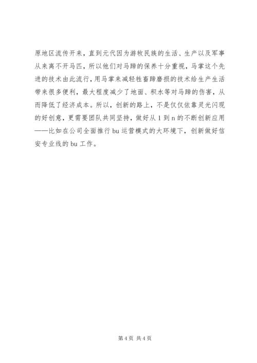 学习《党的理论知行微课》心得.docx