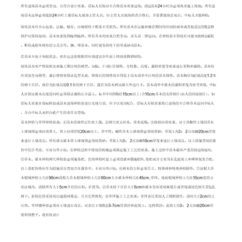 xxx项目景观改造工程招标文件
