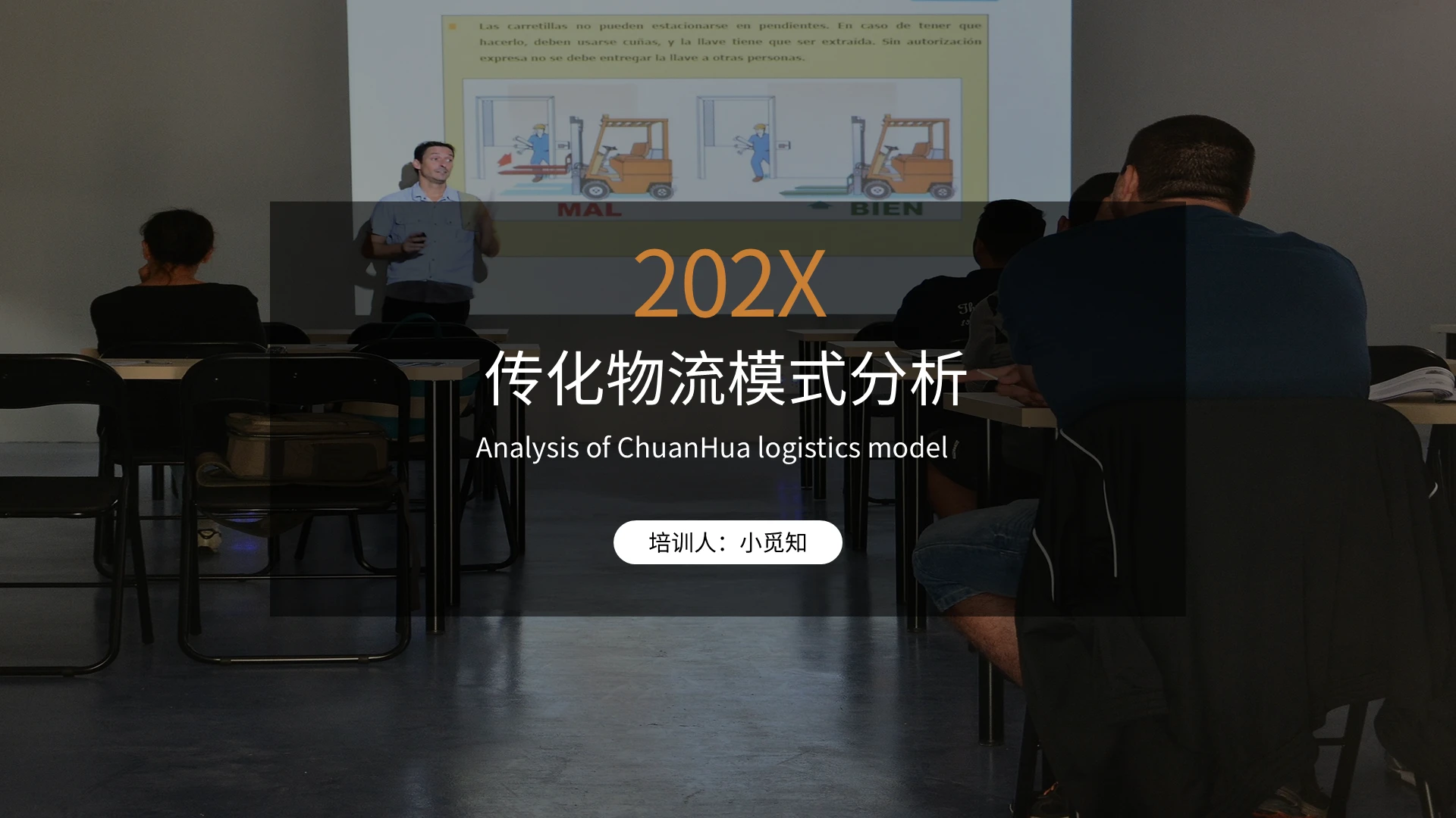 橙色商务风格传化物流模式分析课件PPT