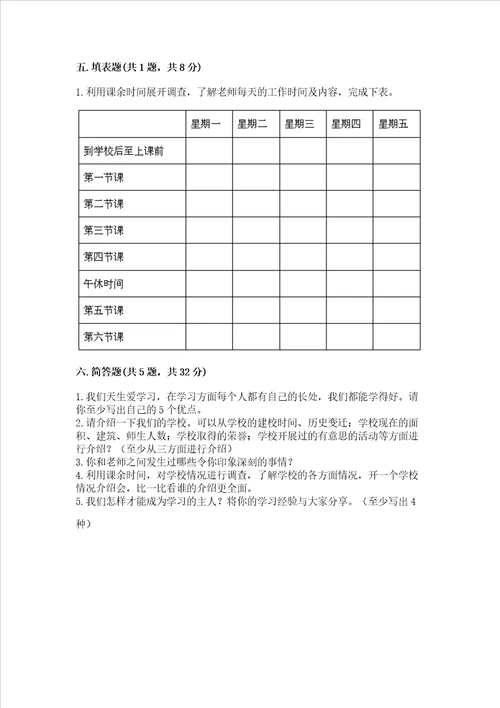 部编版三年级上册道德与法治期中试卷含答案【精练】