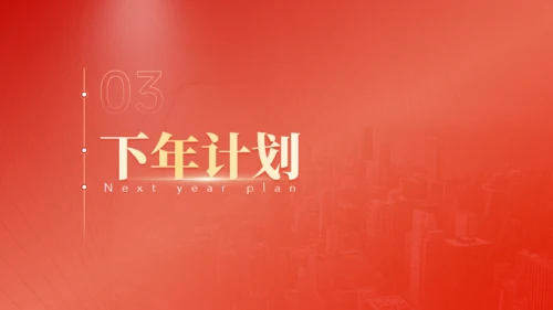 大气橙红公司工作总结汇报通用PPT模板