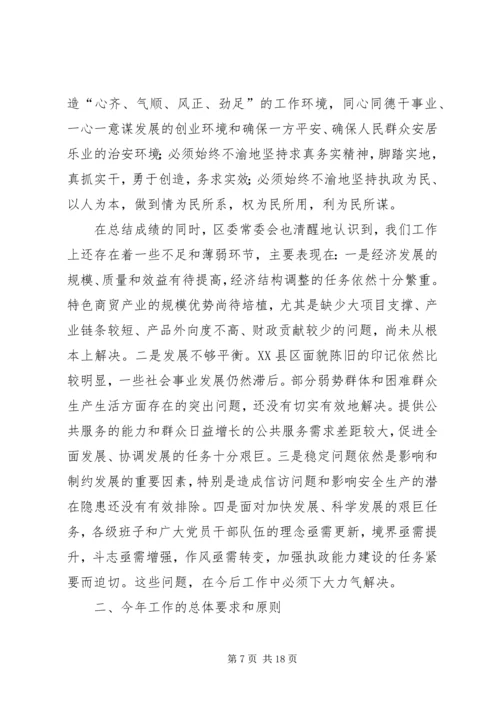 在区委十届八次全体会议上的报告 (6).docx